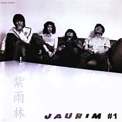 자우림 (Jaurim) - #1 (일본반 컴필레이션) 