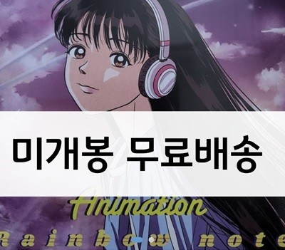 레인보우 노트 - 미니 1집 Animation LP--미개봉