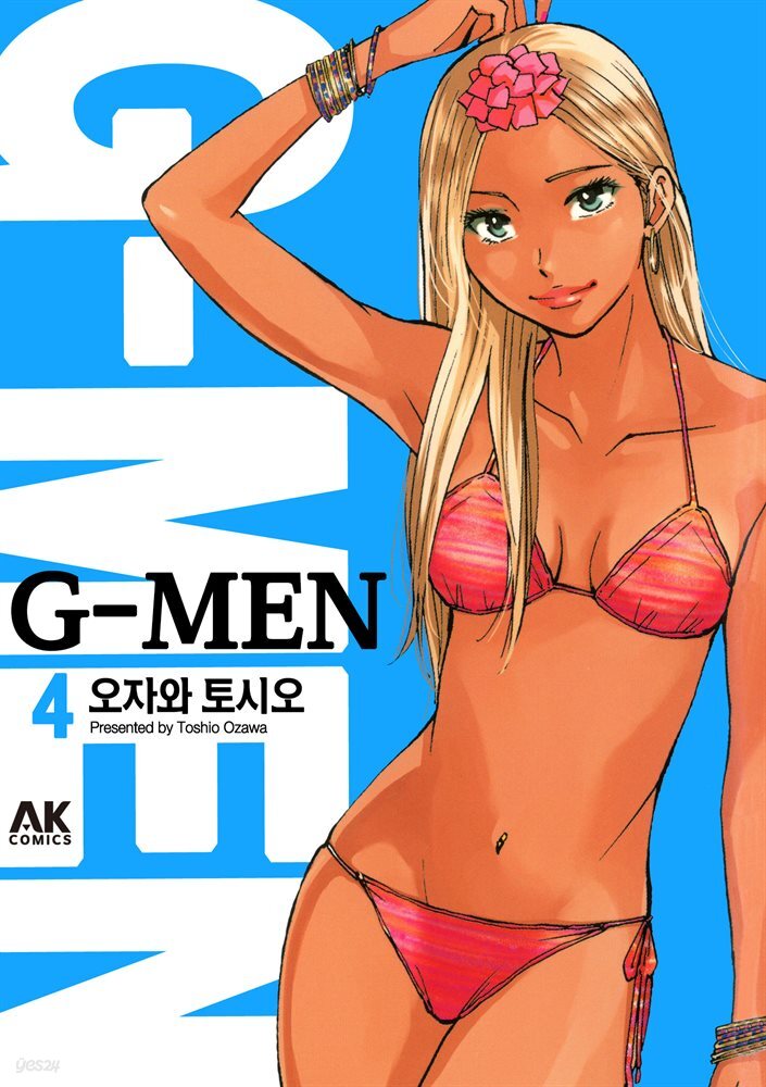 [대여] G멘 04권