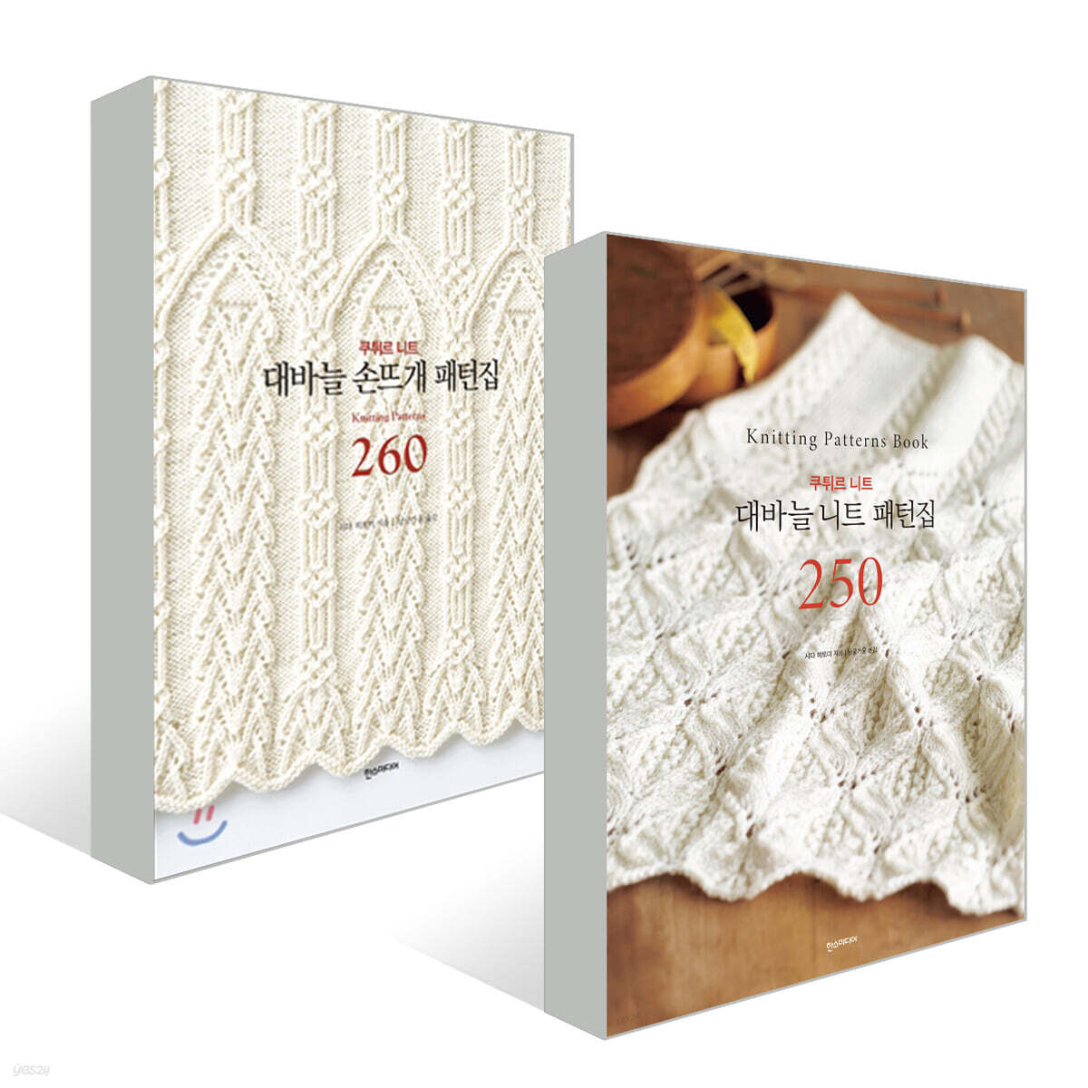 대바늘 손뜨개 패턴집 260 + 니트 패턴집 250 세트