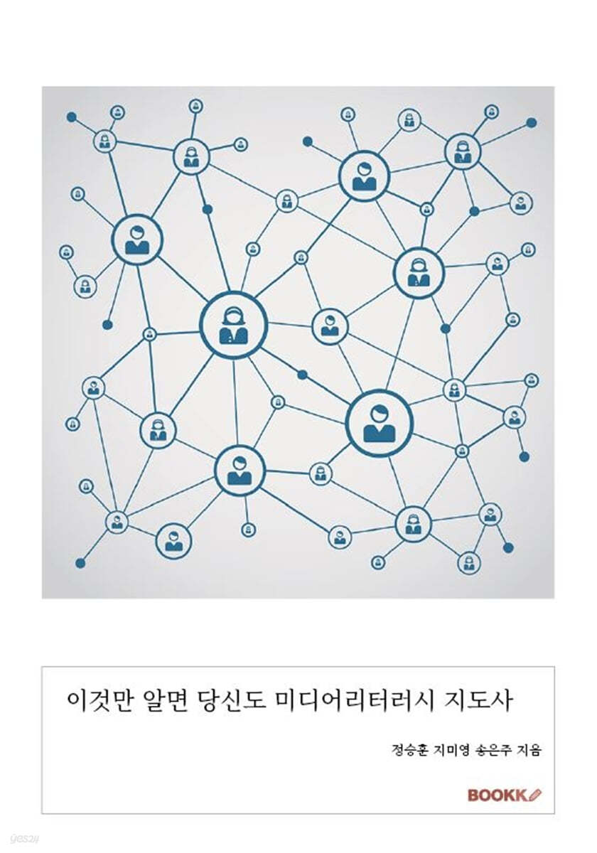 이것만 알면 당신도 미디어리터러시 지도사