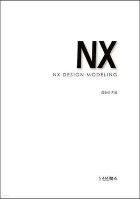 NX BOOK 3D 제품디자인 모델링