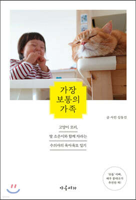 가장 보통의 가족