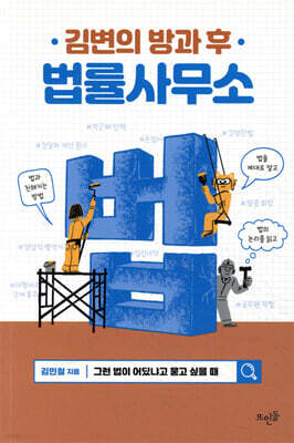 김변의 방과 후 법률사무소