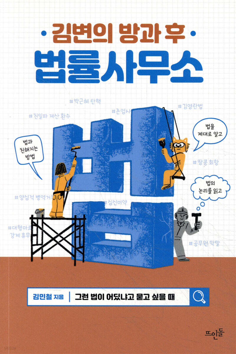 김변의 방과 후 법률사무소