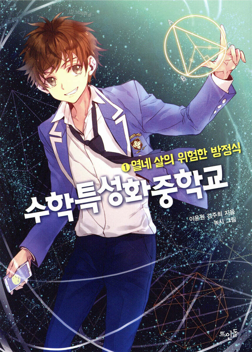 수학특성화중학교 1