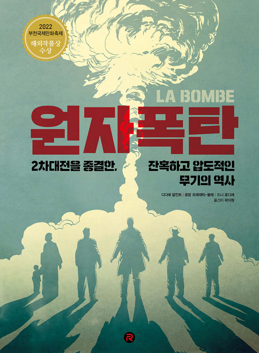 [대여] 원자폭탄