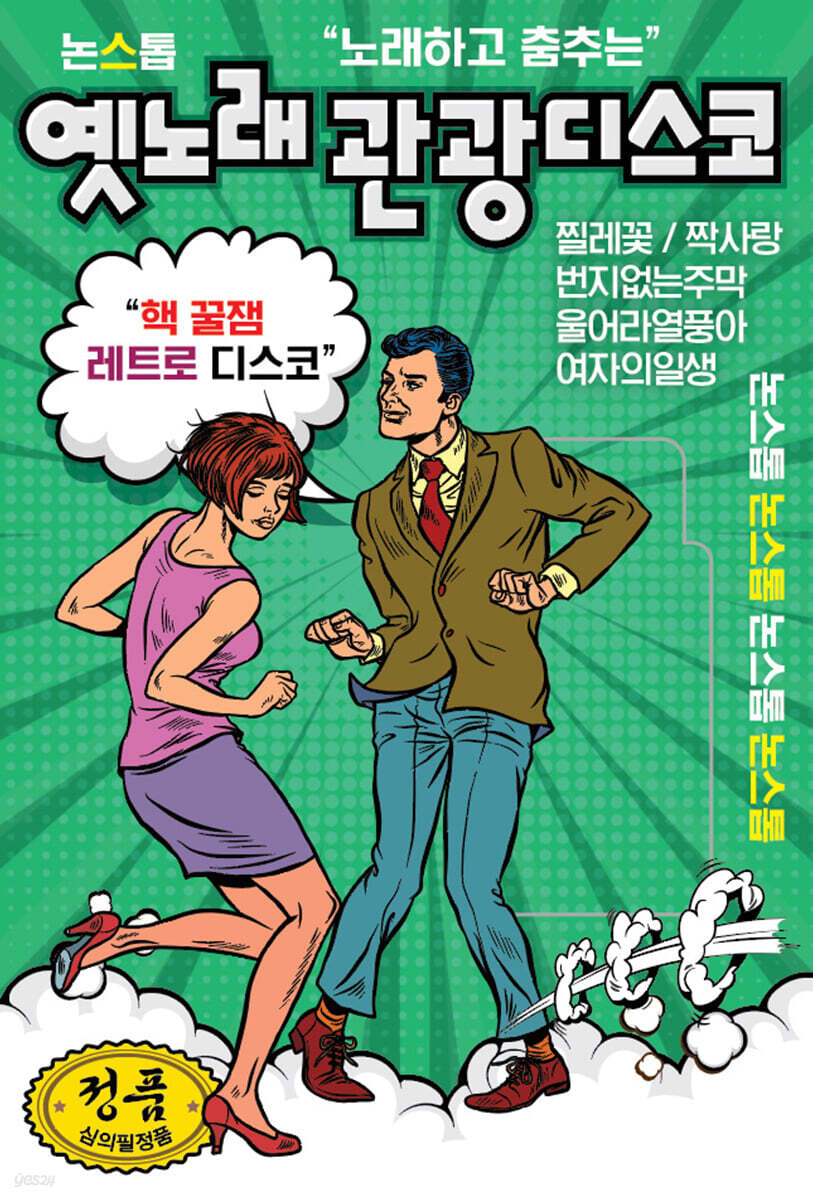 [USB] 노래하고 춤추는 옛노래 관광디스코 논스톱 85곡 USB