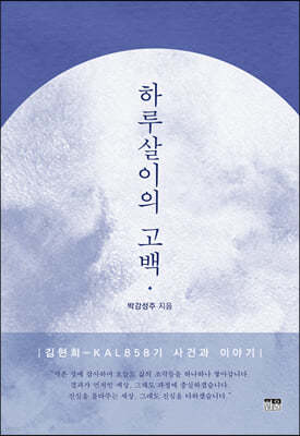 하루살이의 고백