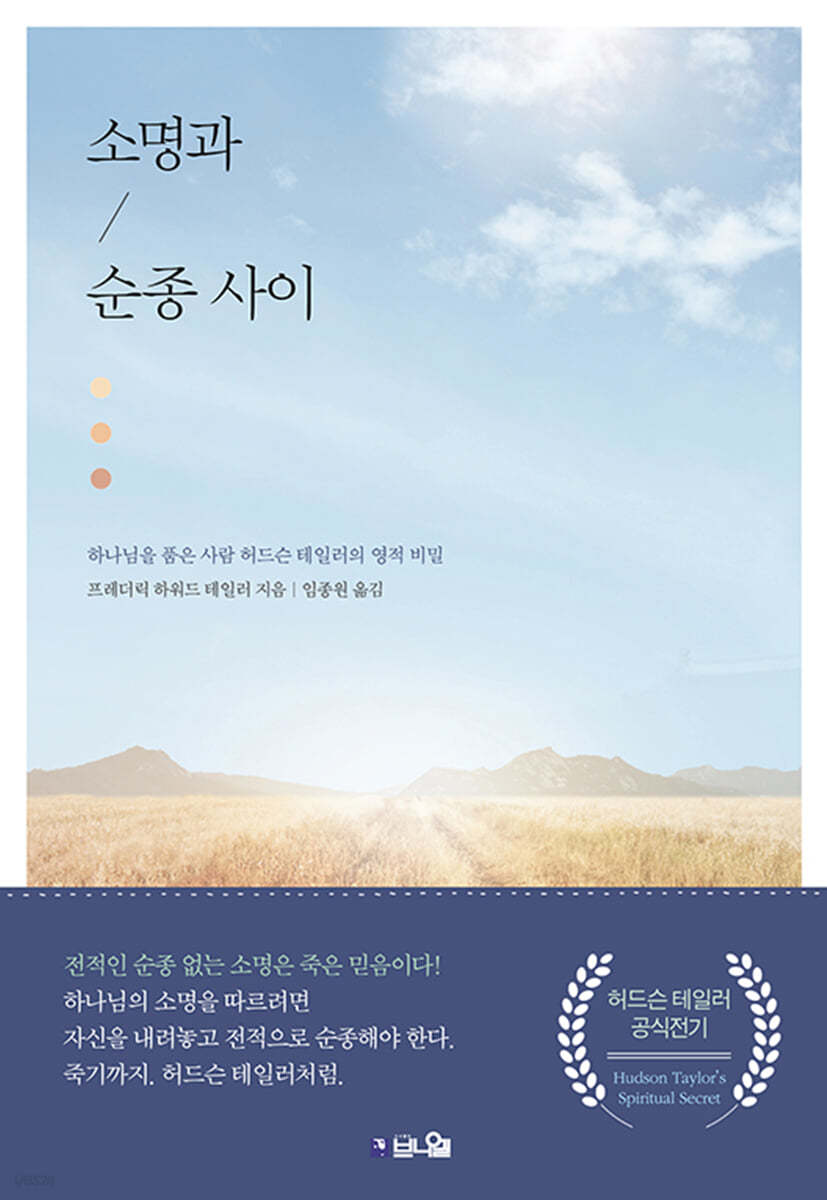소명과 순종 사이
