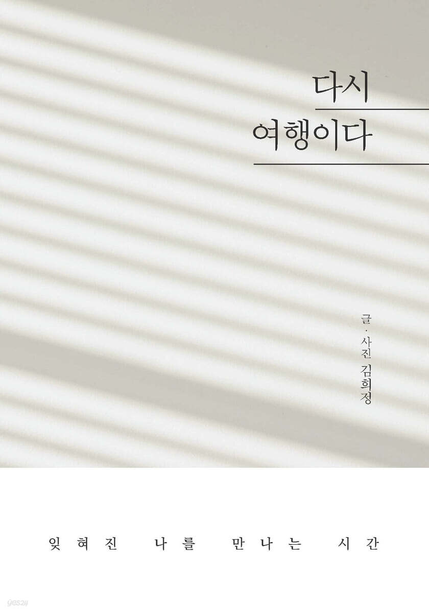 다시 여행이다 (큰글자도서)