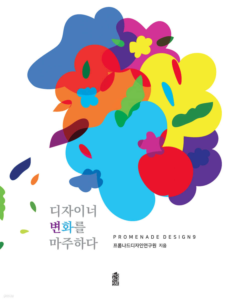 디자이너 변화를 마주하다 (큰글자도서)