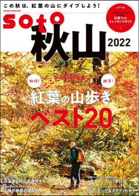 soto 秋山 2022