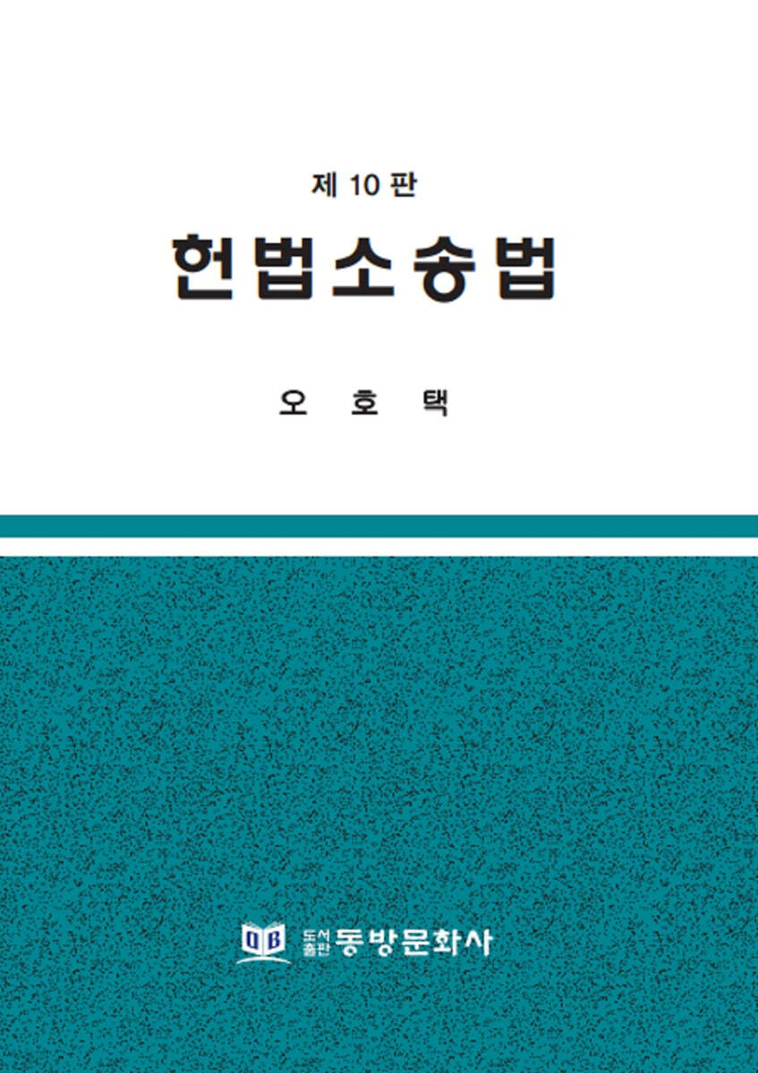 헌법소송법