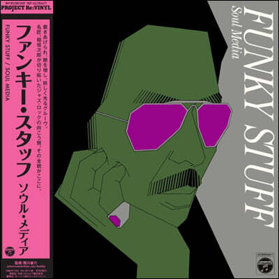 Inagaki Jiro — Funky Stuff 앨범 커버