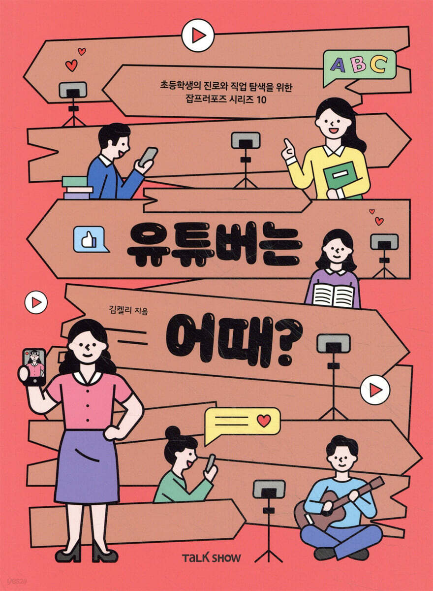 유튜버는 어때?