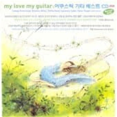 V.A. / My Love My Guitar (CD & DVD)