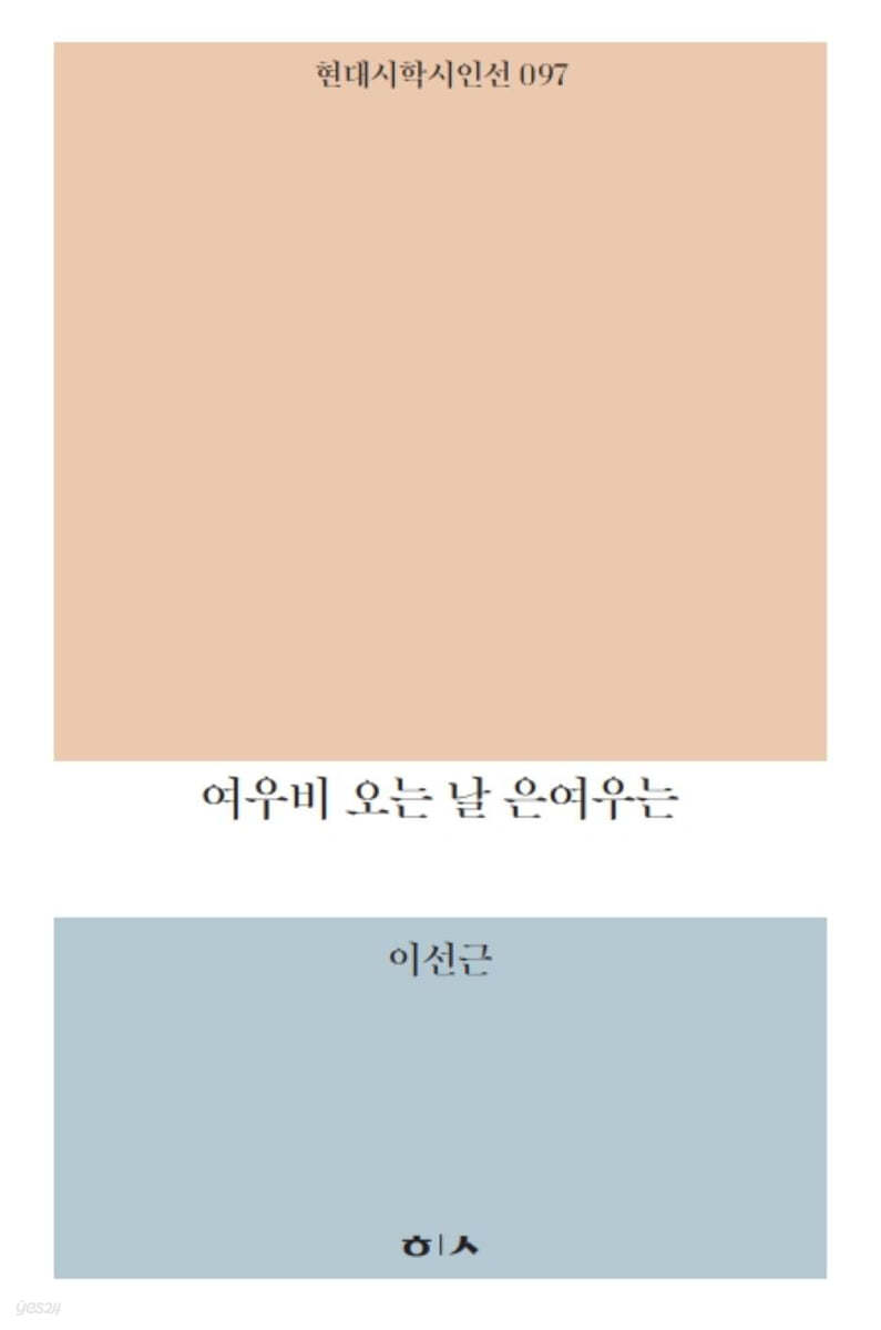 여우비 오는 날 은여우는