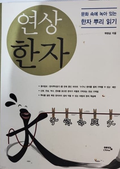 연상한자