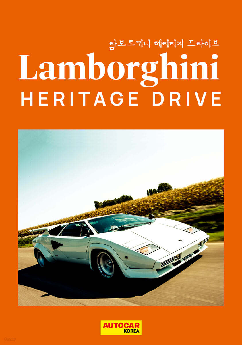 람보르기니 헤리티지 드라이브 LAMBORGHINI HERITAGE DRIVE