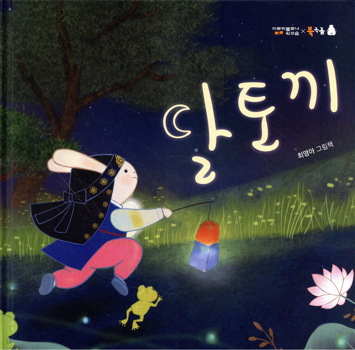 달토끼