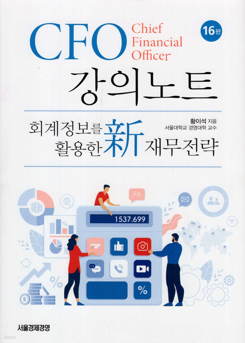 CFO 강의노트