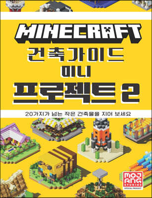 마인크래프트 건축 가이드 미니 프로젝트 2