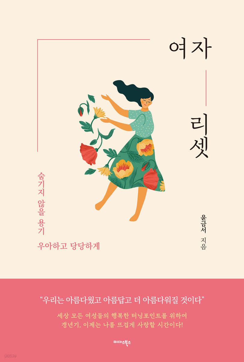 [대여] 여자 리셋