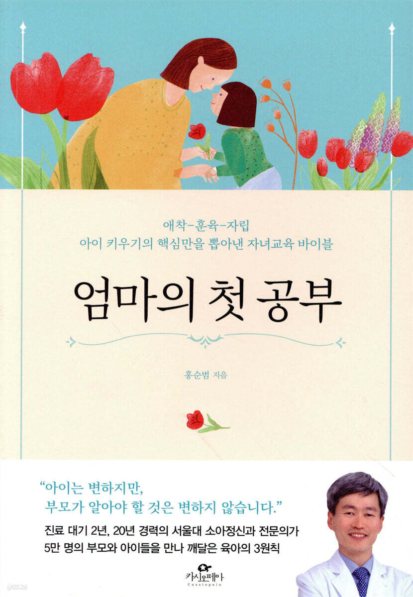 [대여] 엄마의 첫 공부