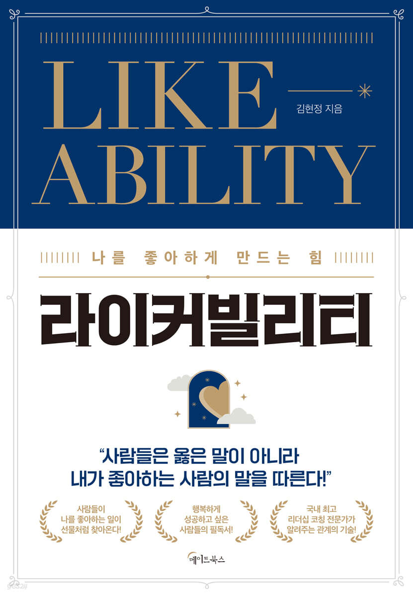 [대여] 라이커빌리티