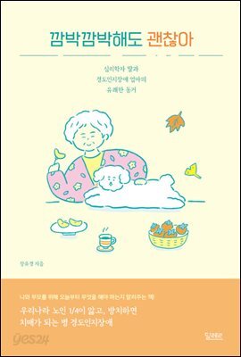 깜박깜박해도 괜찮아