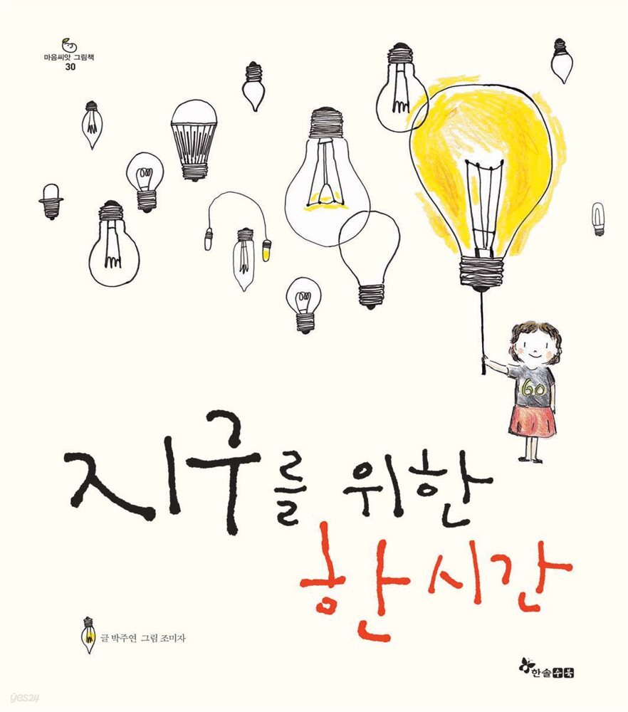 지구를 위한 한 시간