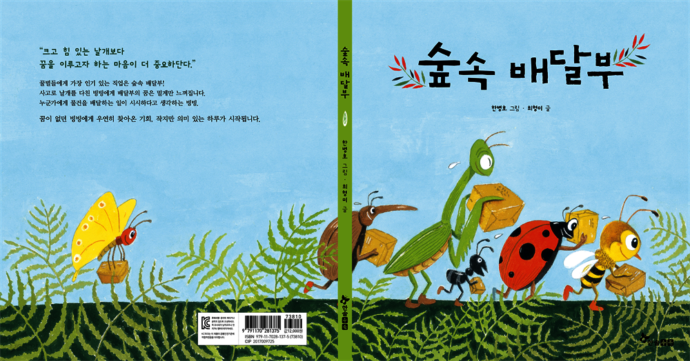 숲속 배달부