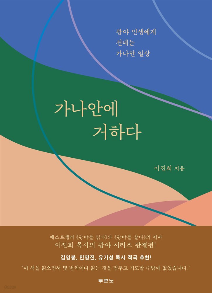 [대여] 가나안에 거하다