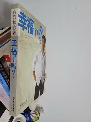 Xing Fu Le Ma (Paperback)/ 幸福了?? 