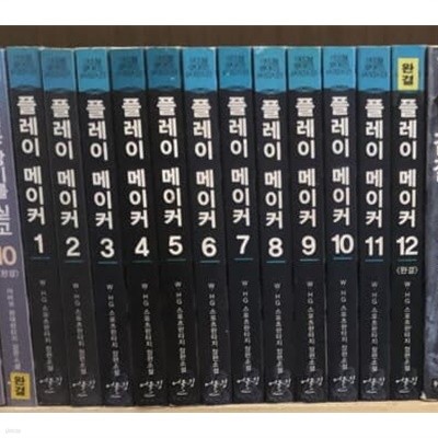 플레이 메이커 1-12 완결 // W.HG 스포츠 판타지