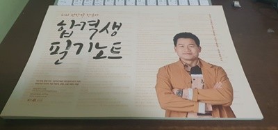 2021 전한길 한국사 합격생 필기노트