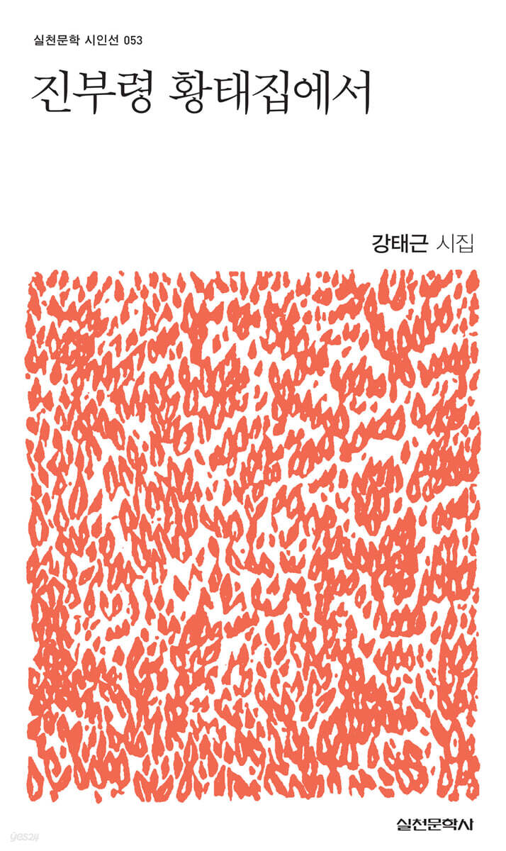 진부령 황태집에서 - YES24
