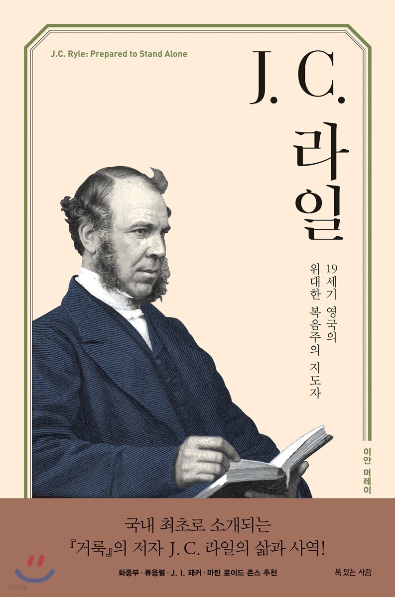 J. C. 라일