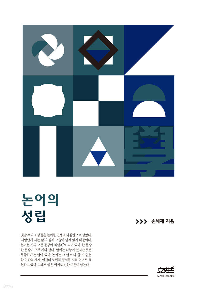논어의 성립