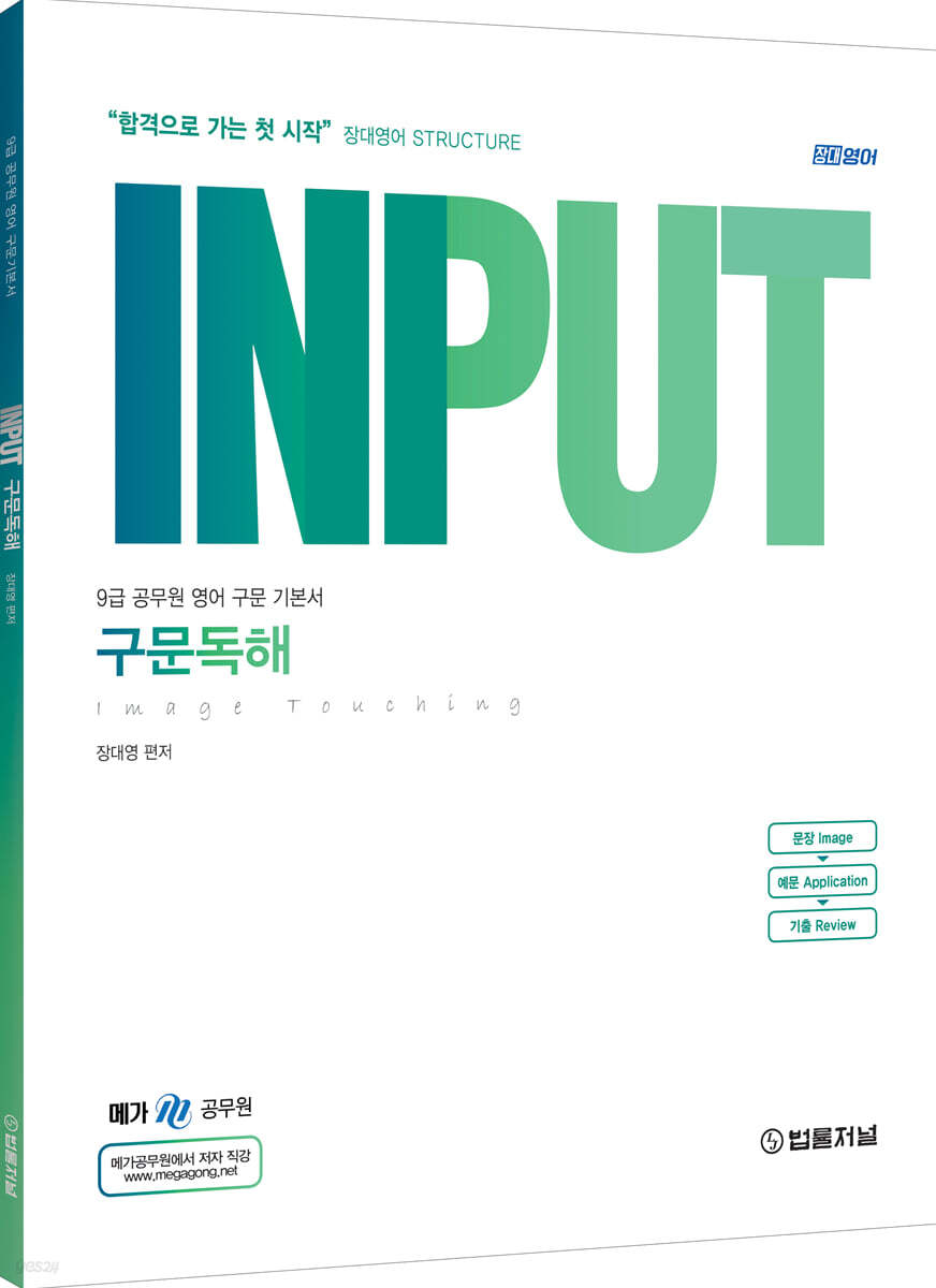 2023 INPUT 구문독해 (Image Touching)