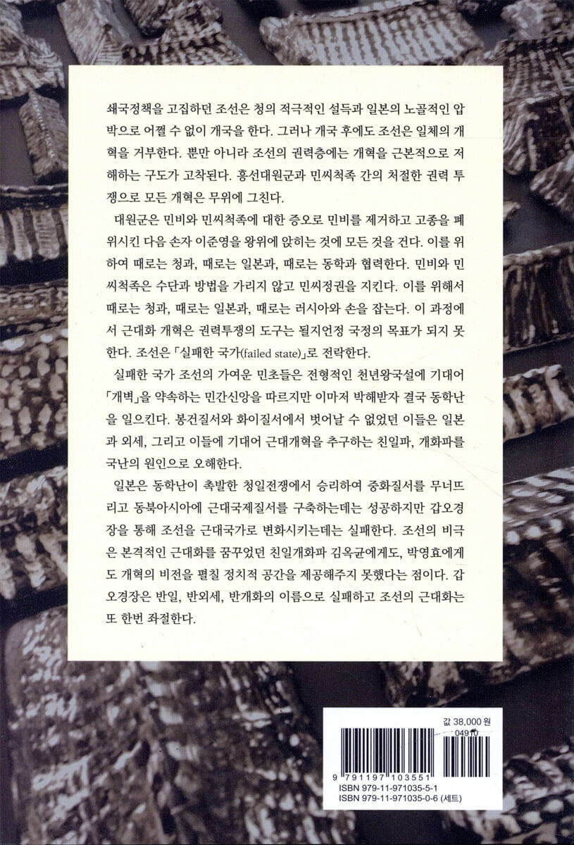 한국 사람 만들기 4 | 함재봉 | 에이치(H)프레스 - 예스24