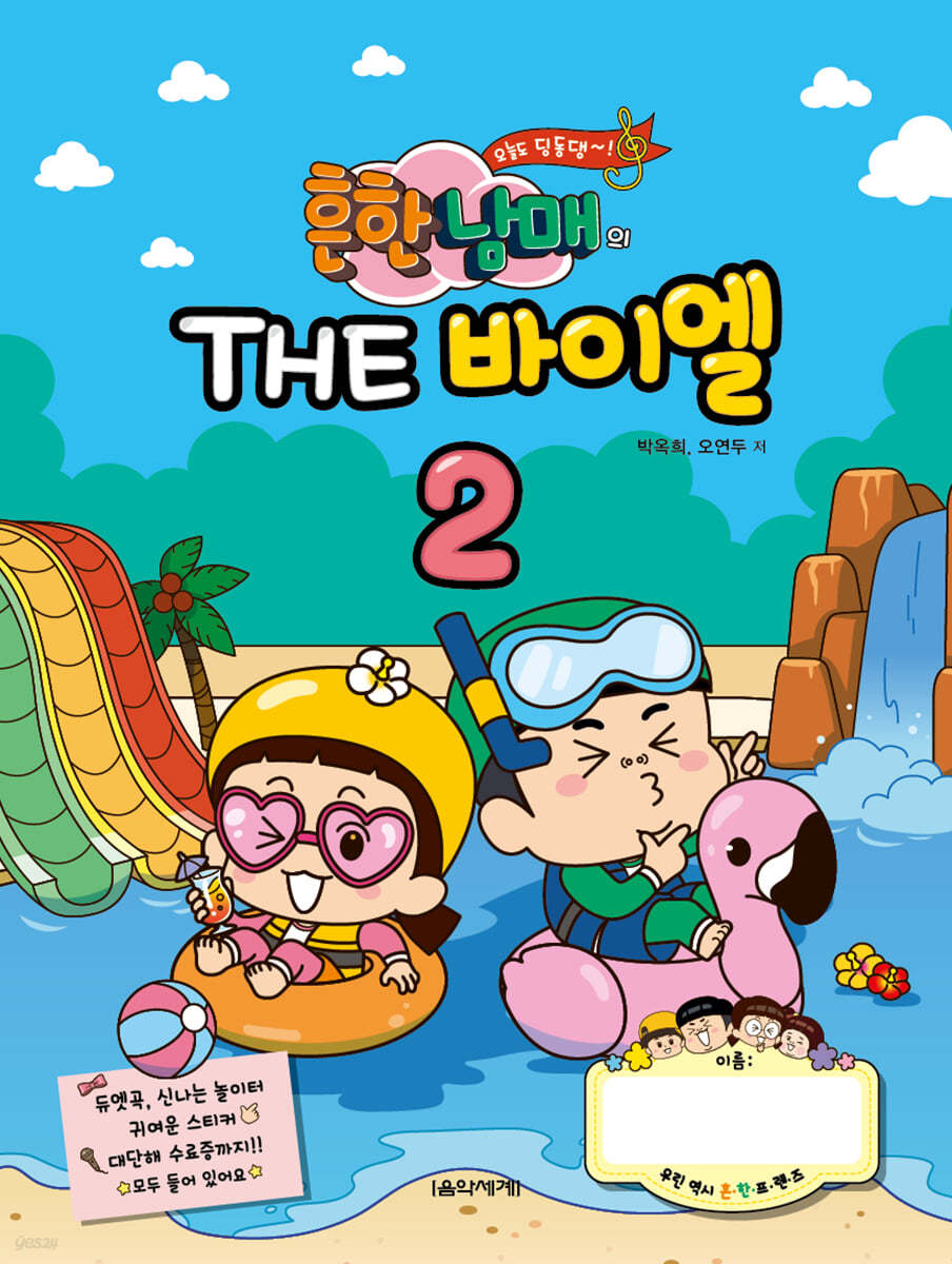 흔한남매의 THE 바이엘 2 