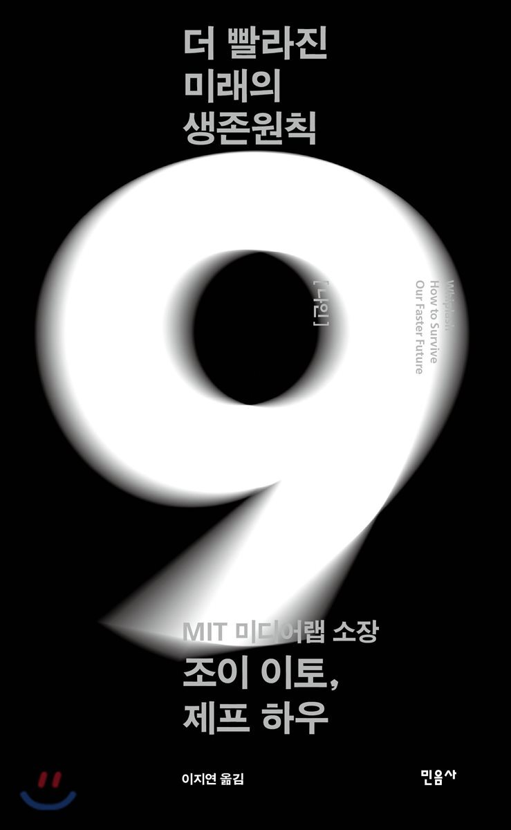 나인