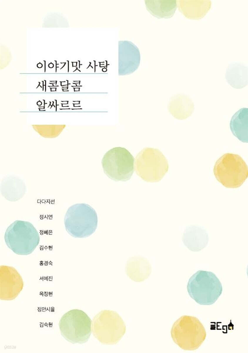 이야기맛 사탕 새콤달콤 알싸르르
