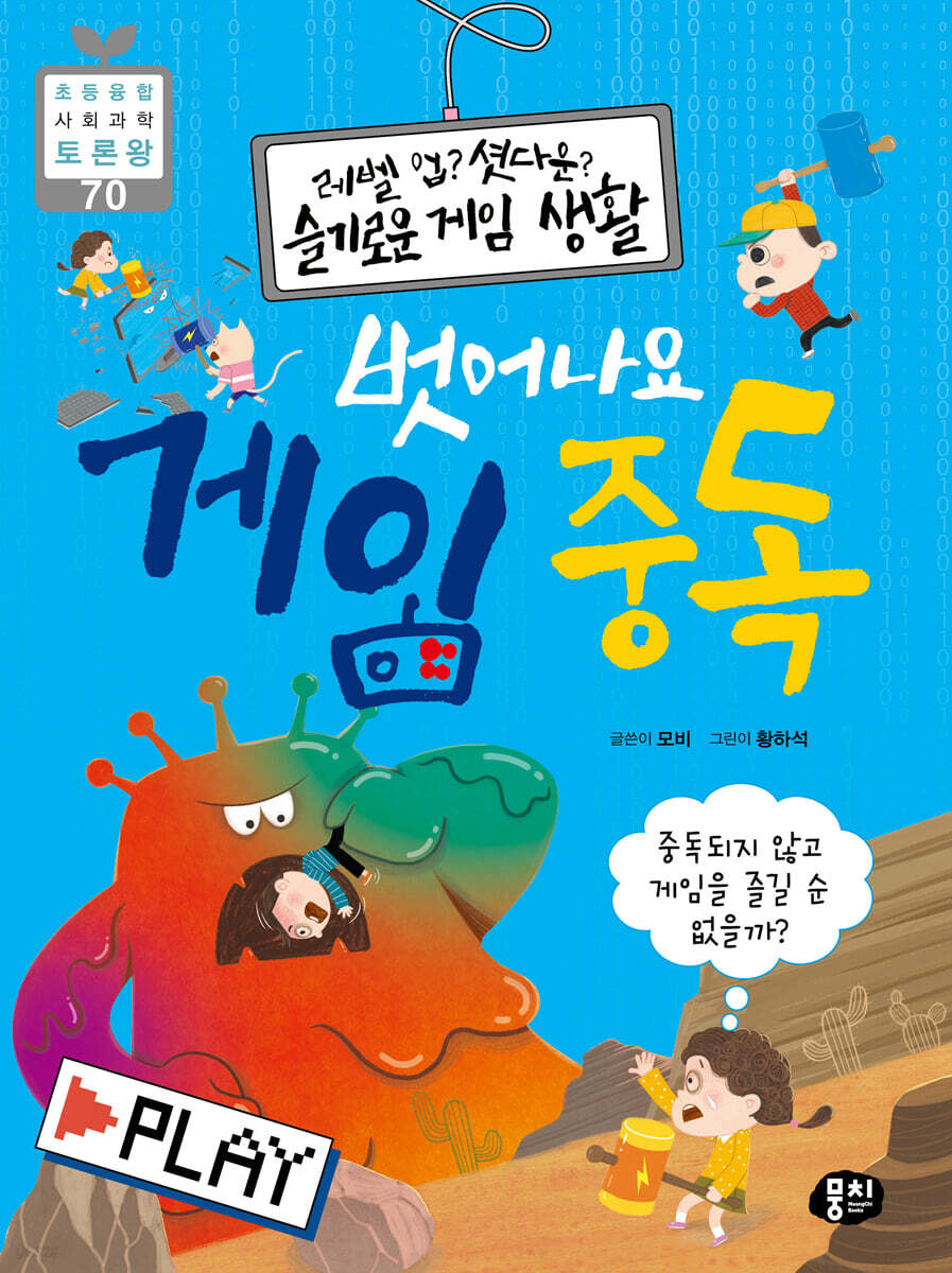레벨 업? 셧다운? 슬기로운 게임 생활 벗어나요 게임중독