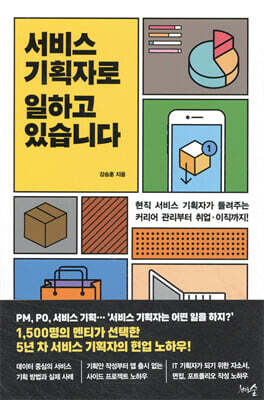 서비스 기획자로 일하고 있습니다