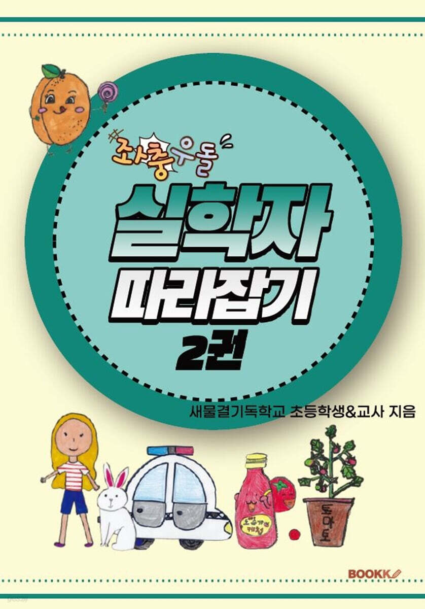 좌충우돌 실학자 따라잡기 2