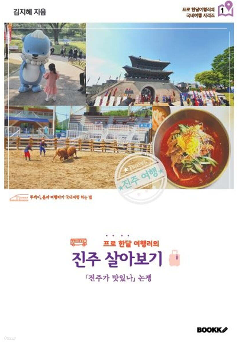 프로 한달 여행러의 진주 살아보기
