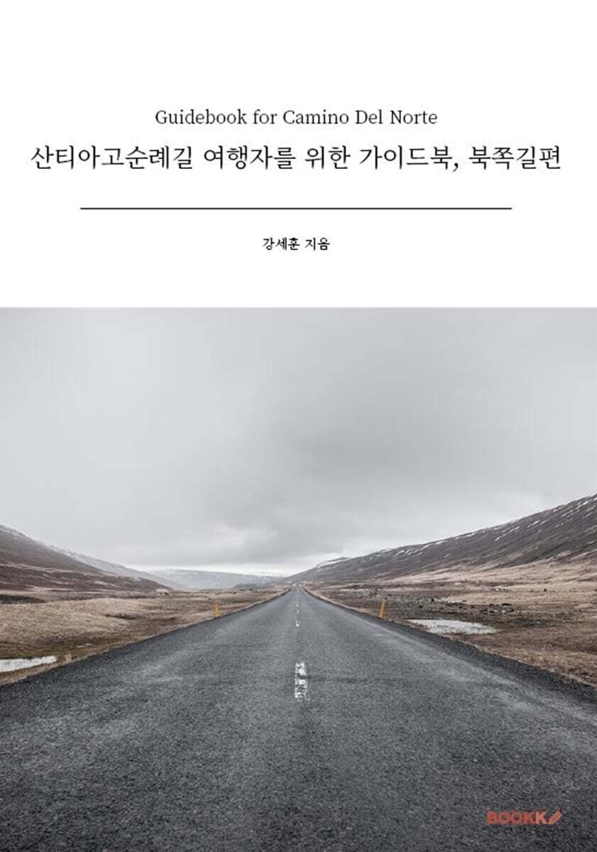 산티아고순례길 여행자를 위한 가이드북, 북쪽길편